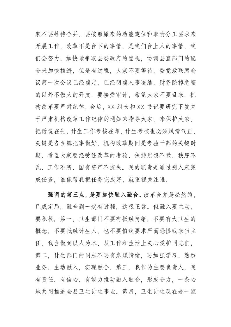 卫计委主任在全县卫生计生系统重点工作部署会上的讲话.docx第7页