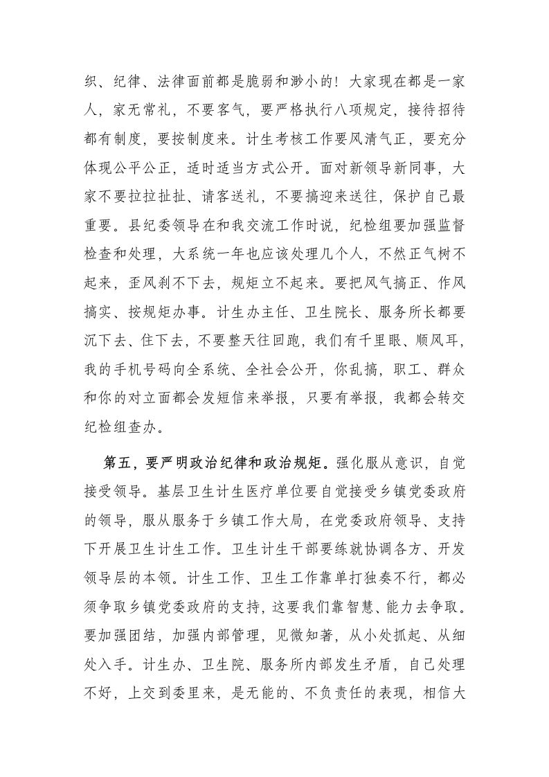 卫计委主任在全县卫生计生系统重点工作部署会上的讲话.docx第9页