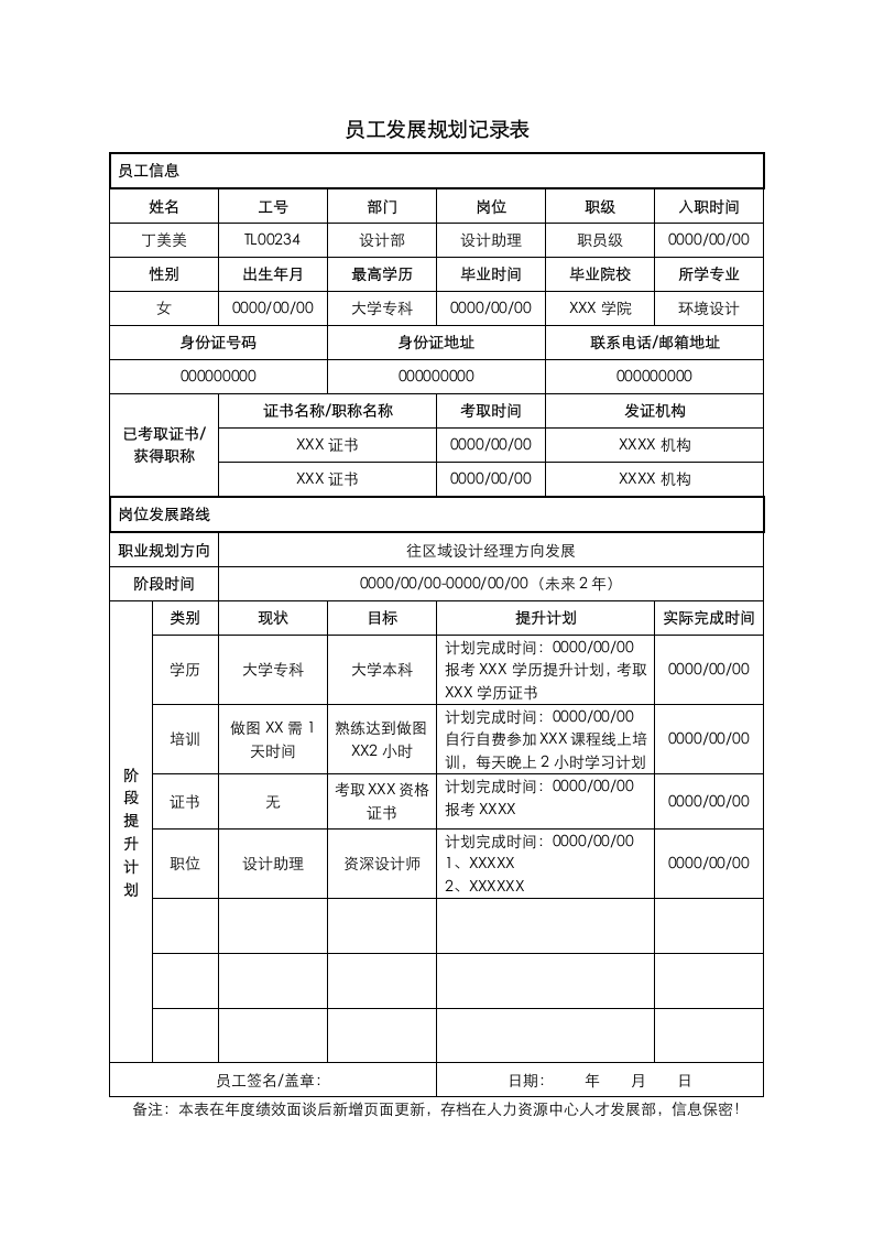 员工发展规划登记表.docx第1页