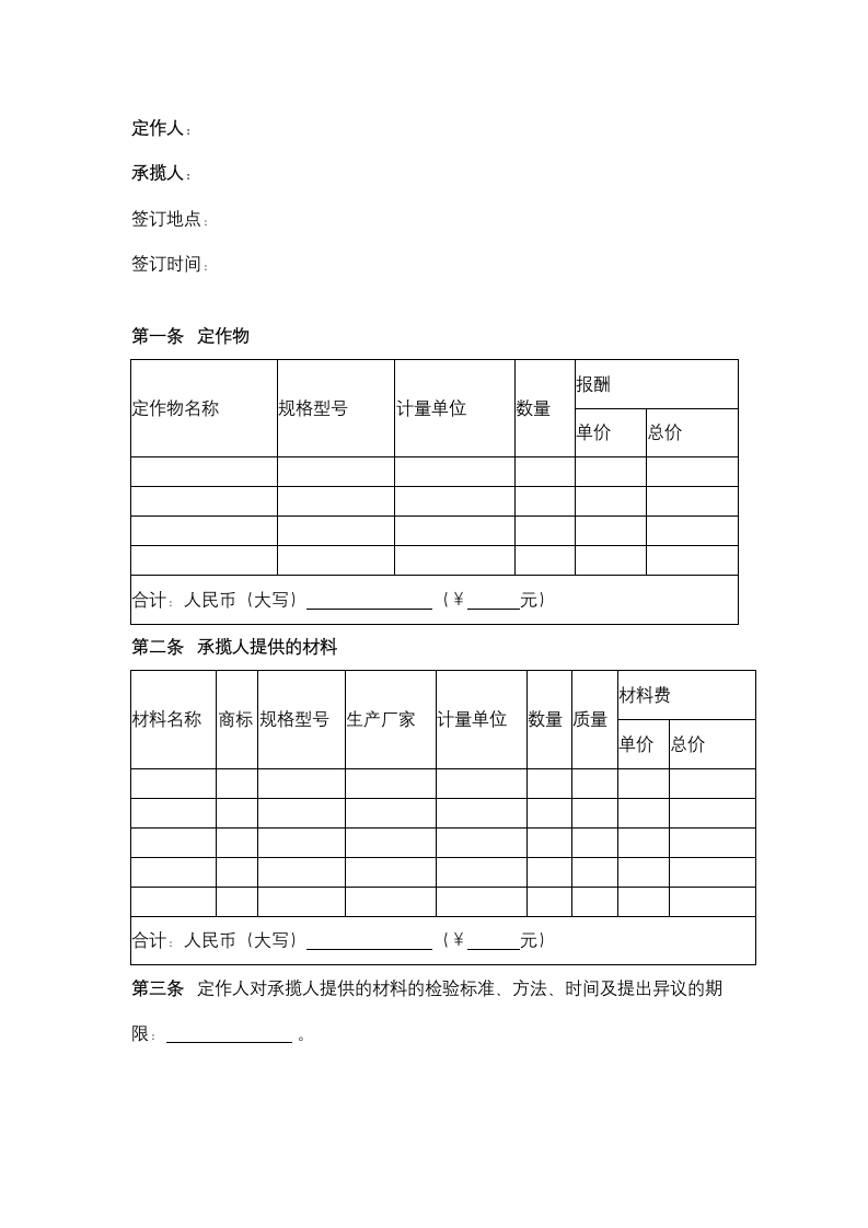 北京市定作合同协议书范本.docx第2页