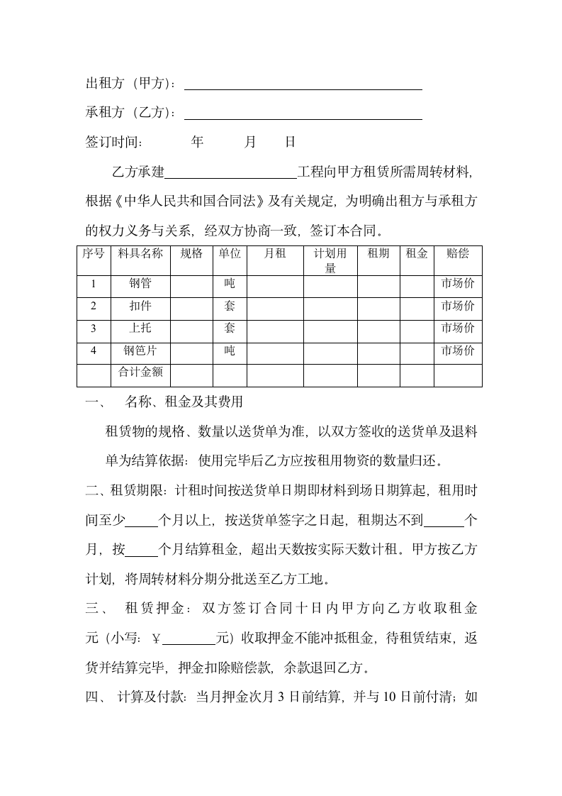 工程周转材料租赁合同.docx第2页