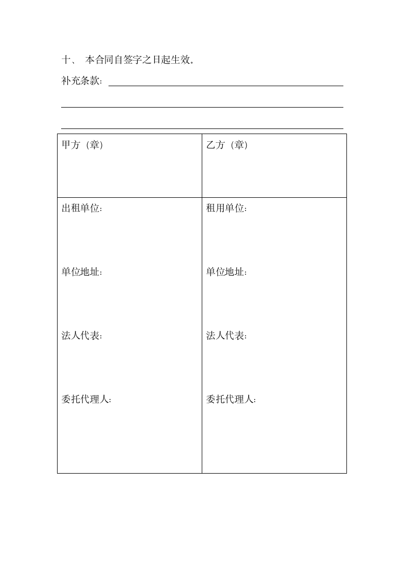 工程周转材料租赁合同.docx第4页