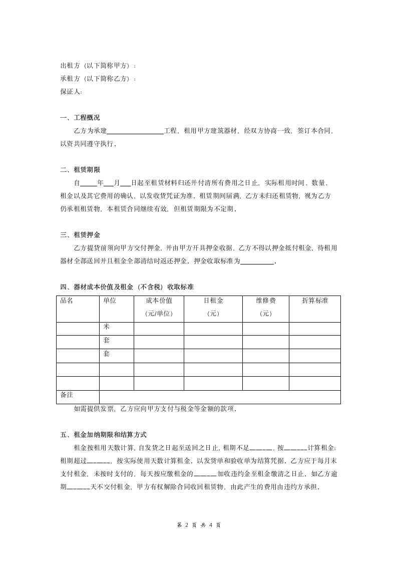 建筑架料租赁合同范本.doc第2页