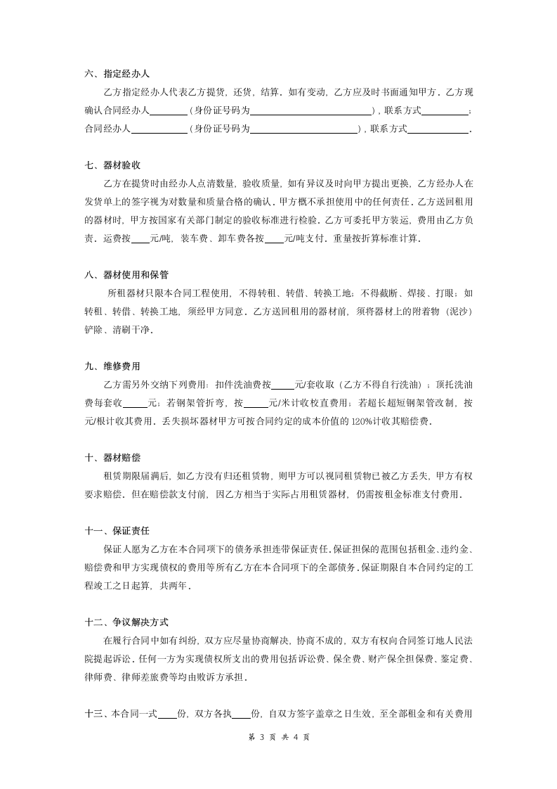 建筑架料租赁合同范本.doc第3页