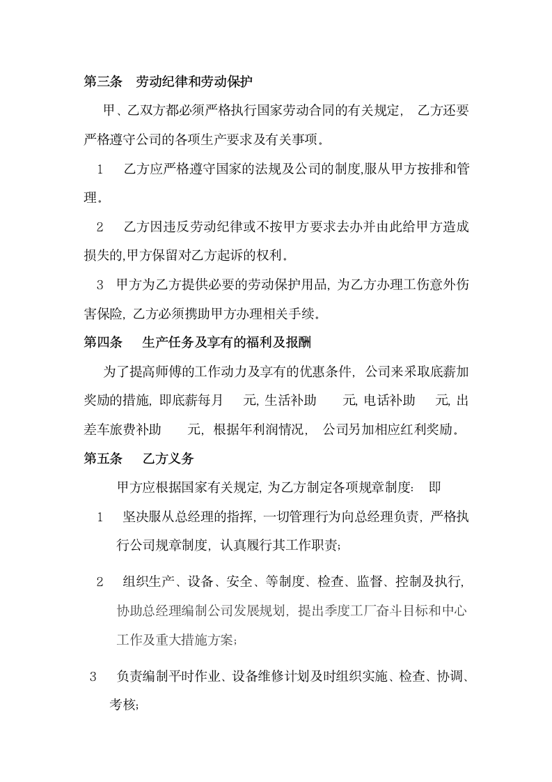 车间师傅劳动合同书(通用模板).docx第3页