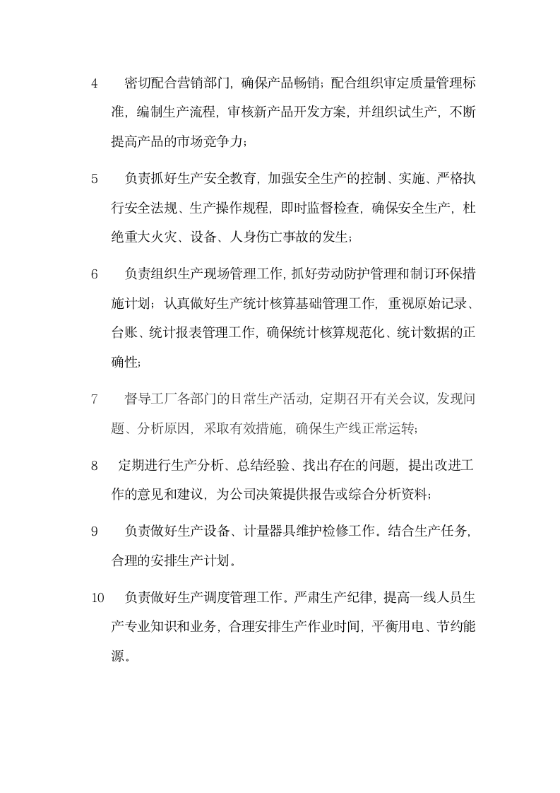 车间师傅劳动合同书(通用模板).docx第4页