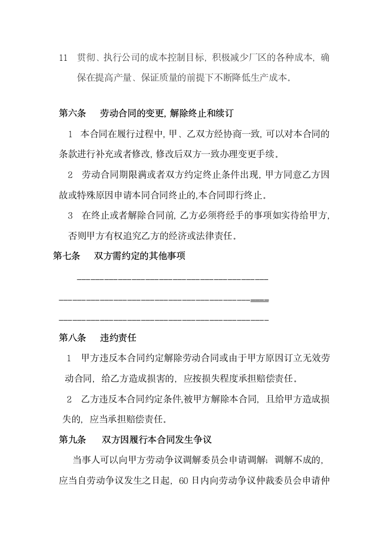 车间师傅劳动合同书(通用模板).docx第5页