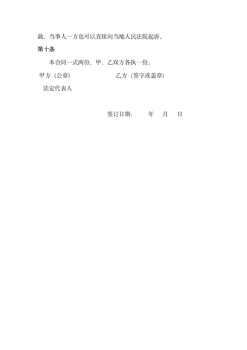 车间师傅劳动合同书(通用模板).docx第6页