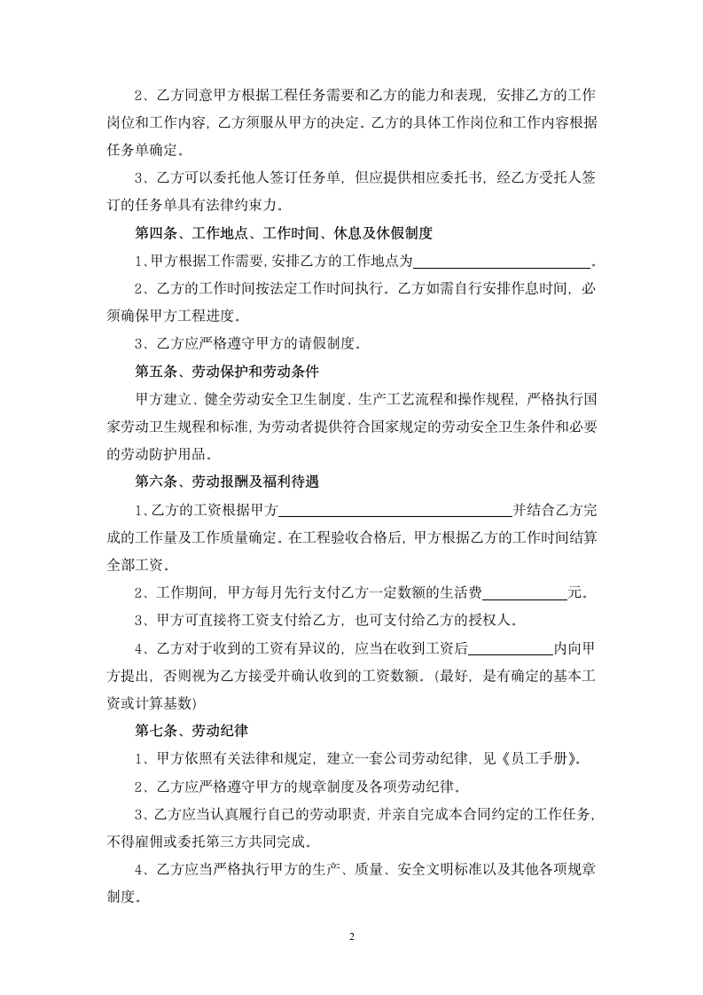 以完成一定任务为期限劳动合同书.docx第2页