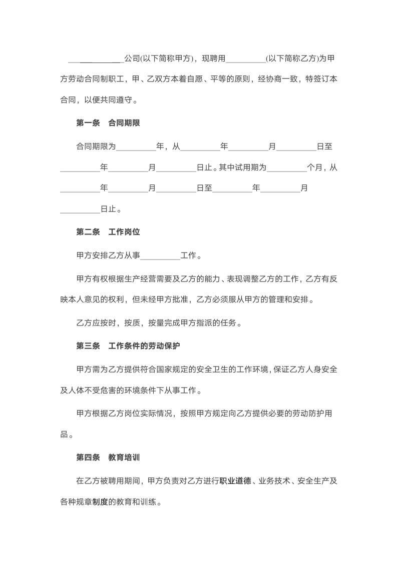 劳动合同书（标准，通用）.docx第2页