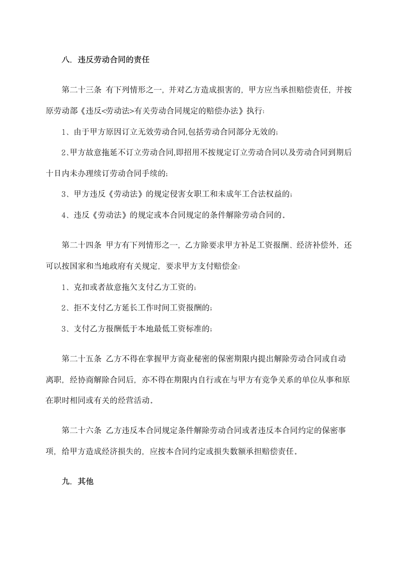 公司员工岗位劳动合同书.docx第6页