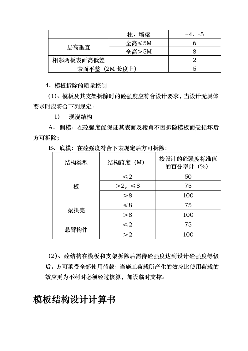 模板施工方案范本.doc第5页