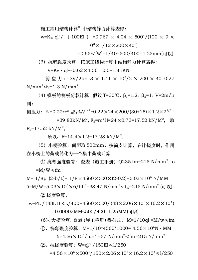 模板施工方案范本.doc第7页