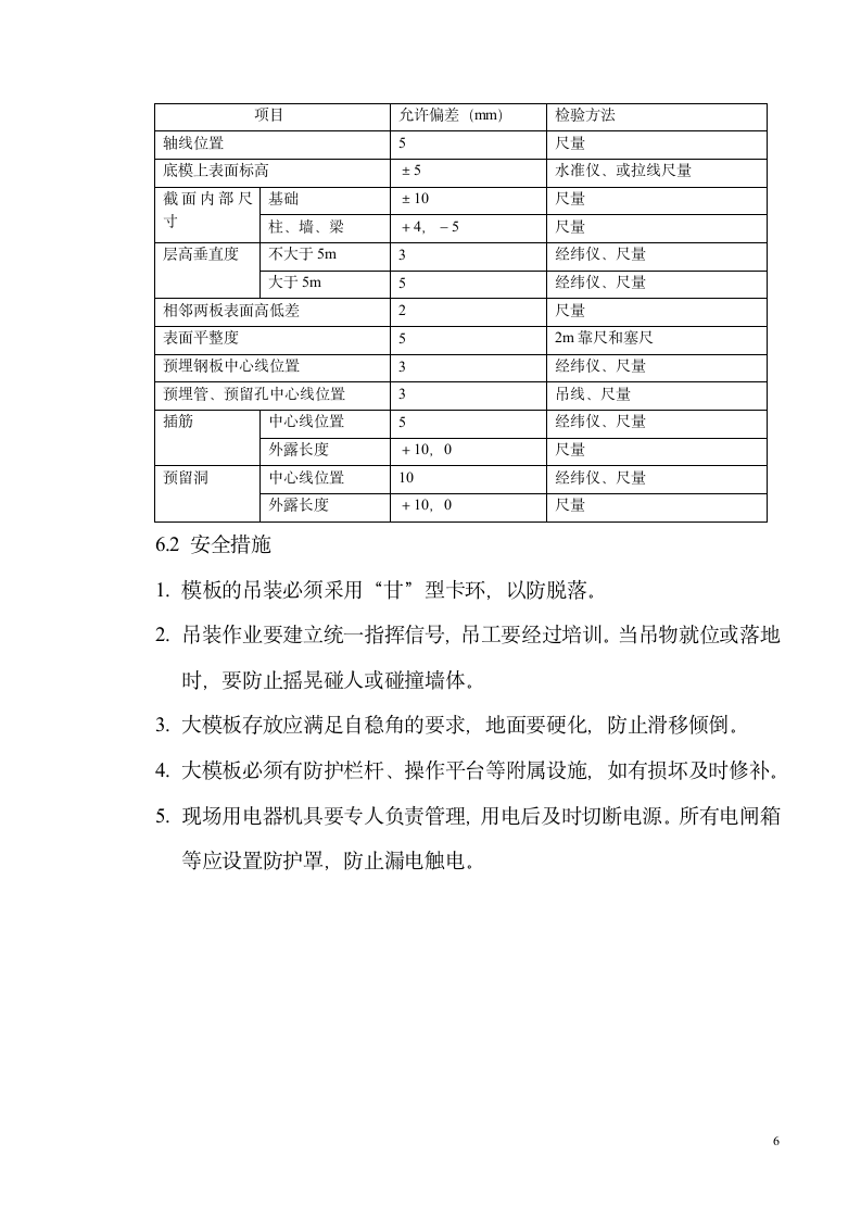 模板工程施工方案.doc第6页