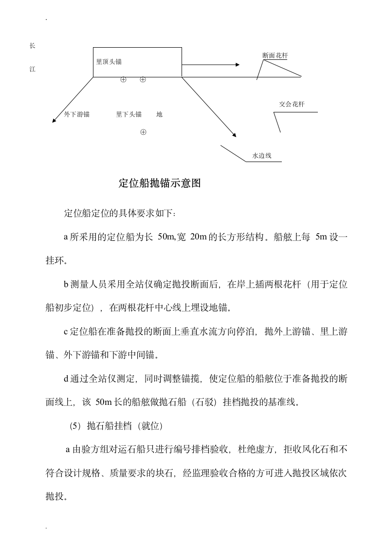 抛石护岸施工方案.doc第3页