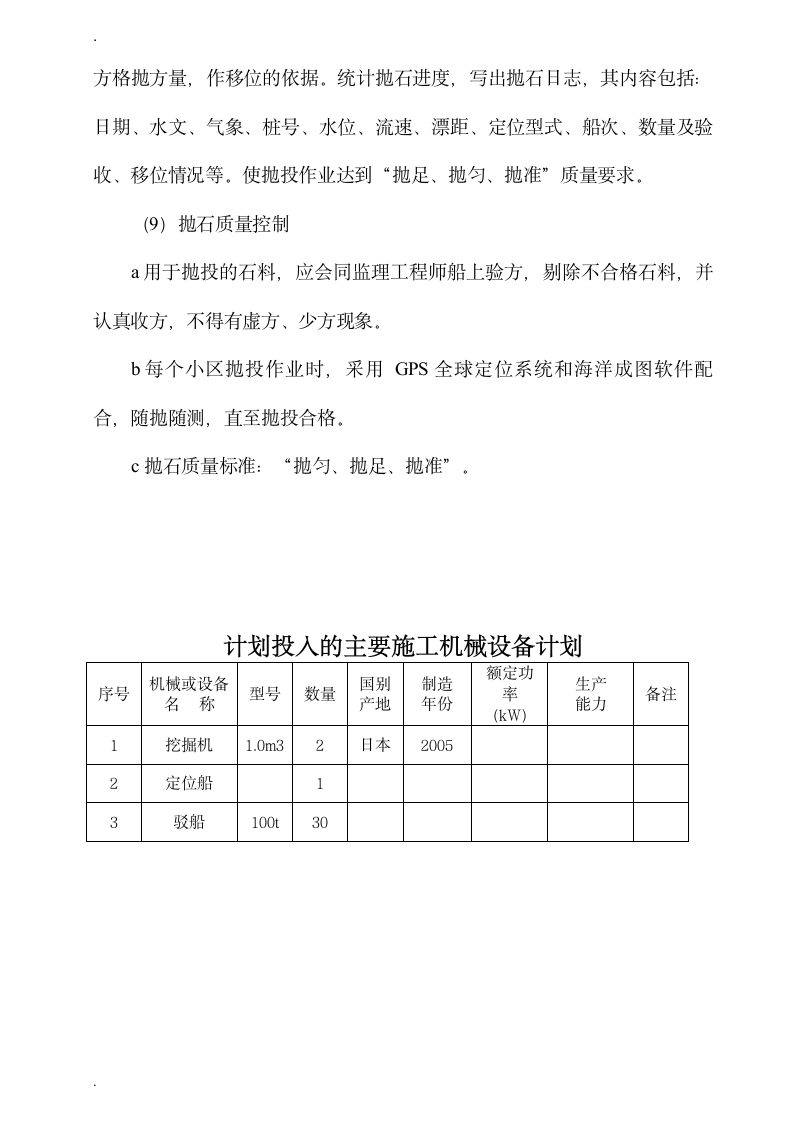 抛石护岸施工方案.doc第5页