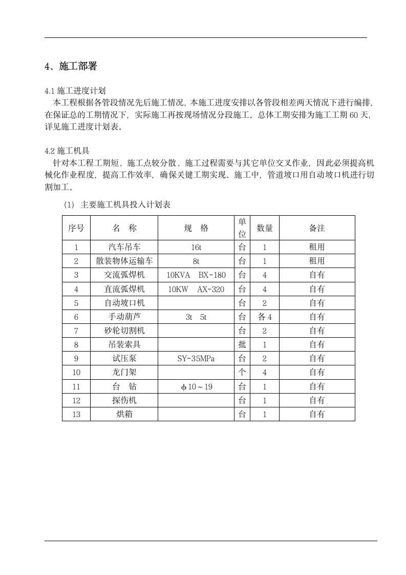 压力管道施工方案.doc第5页