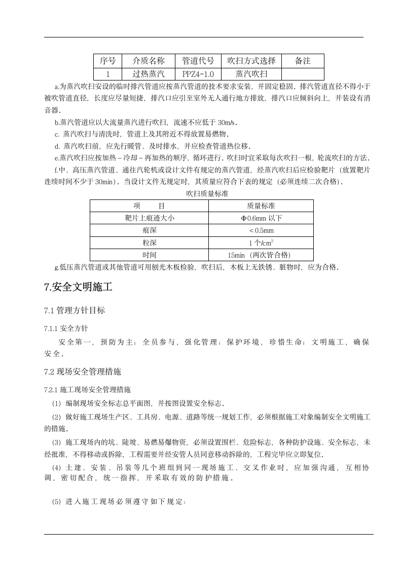 压力管道施工方案.doc第13页