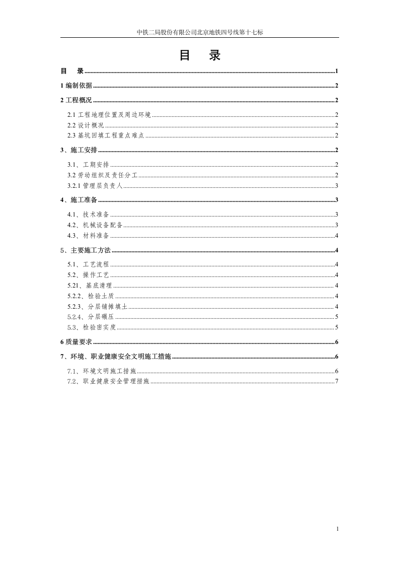 土方回填施工方案.doc第1页