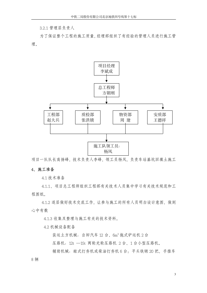 土方回填施工方案.doc第3页