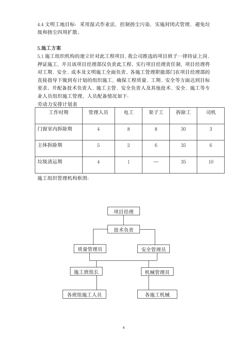 房屋拆除施工方案.doc第4页