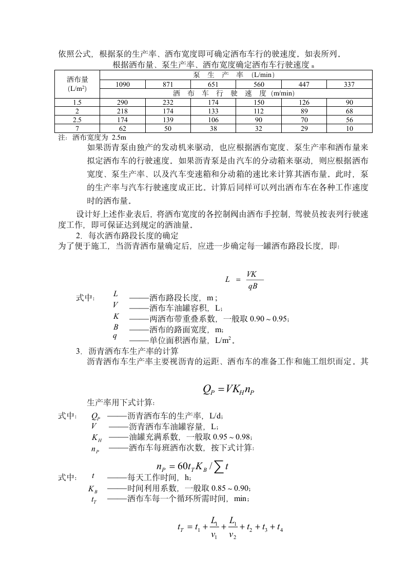 沥青路面施工方案.doc第3页