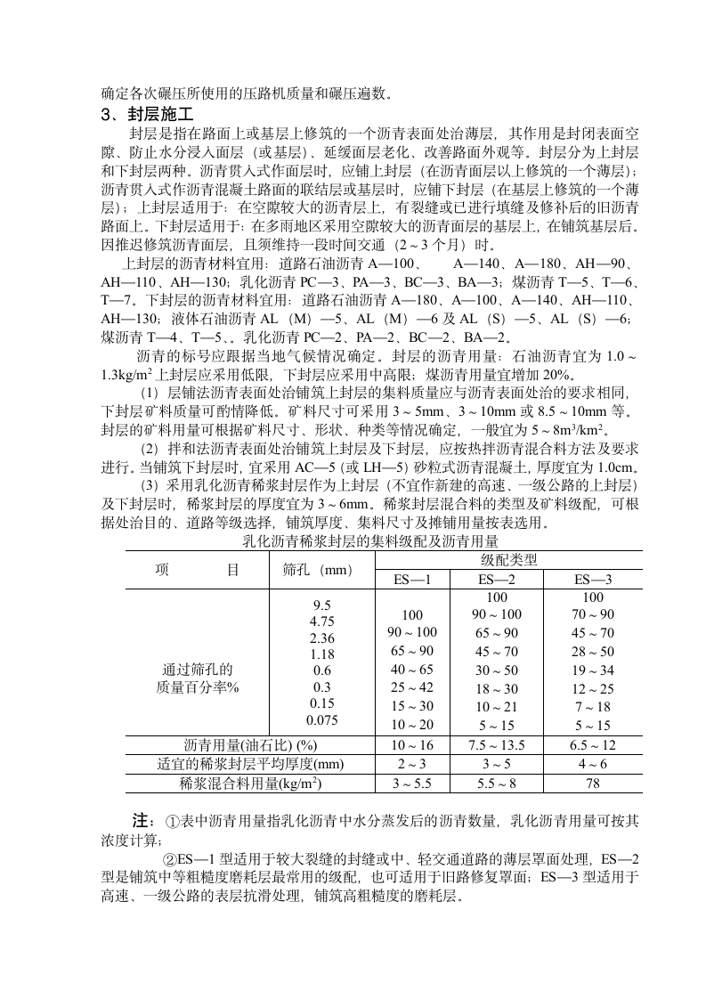 沥青路面施工方案.doc第9页