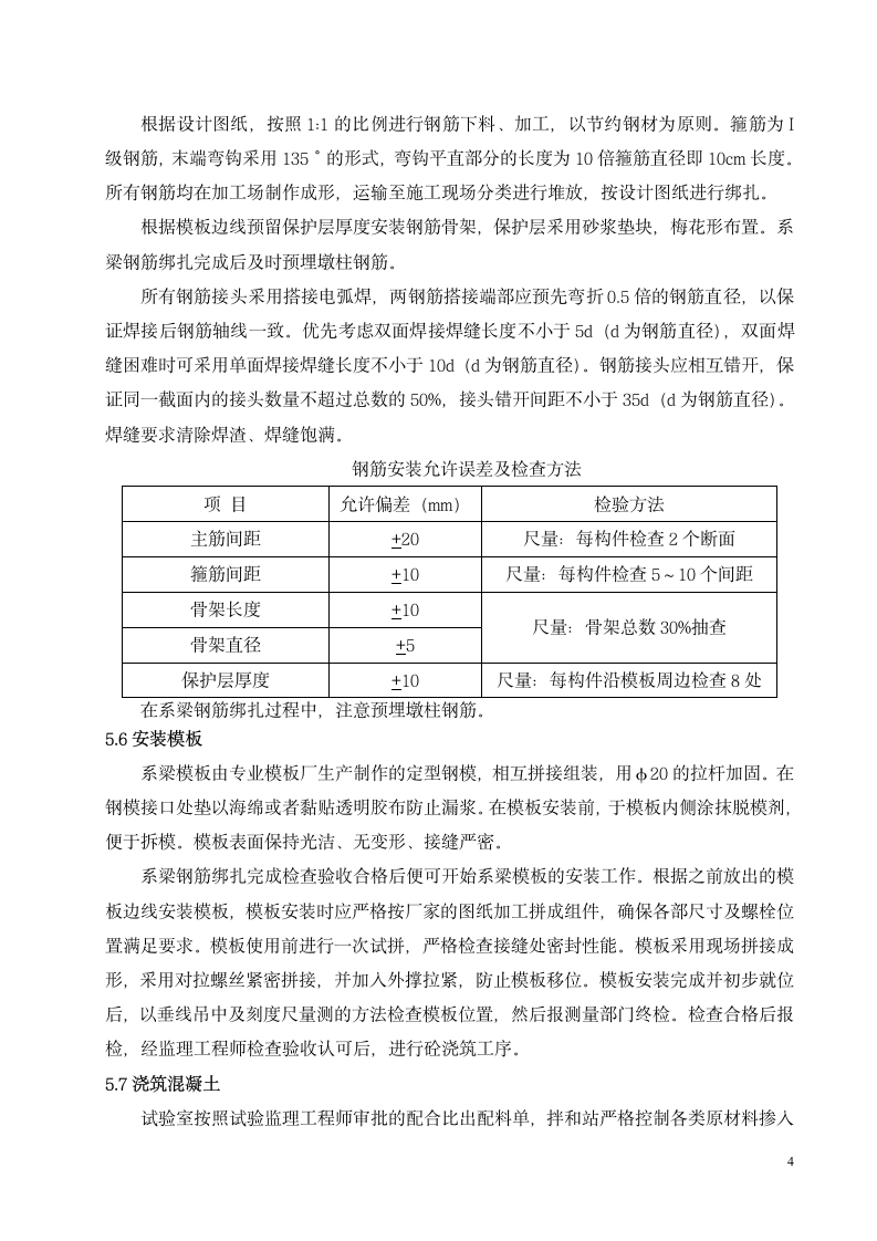 桥梁系梁 施工方案.doc第5页