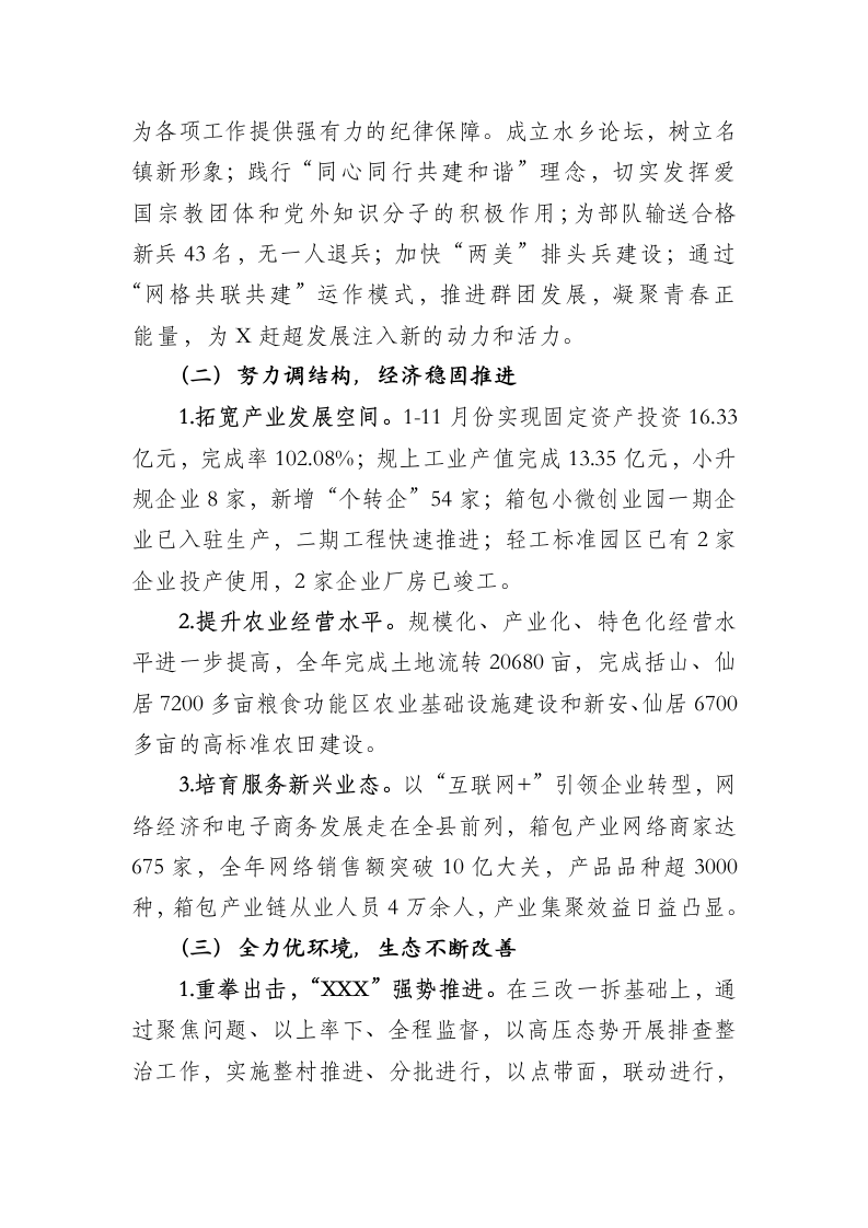 度X镇述政汇报材料.docx第2页