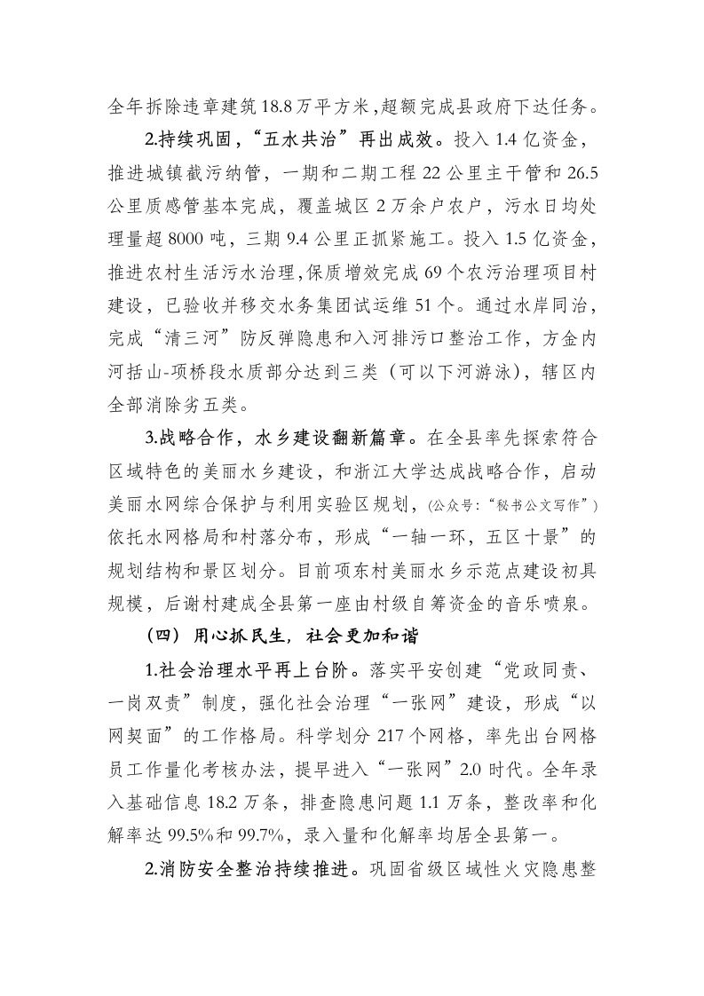 度X镇述政汇报材料.docx第3页