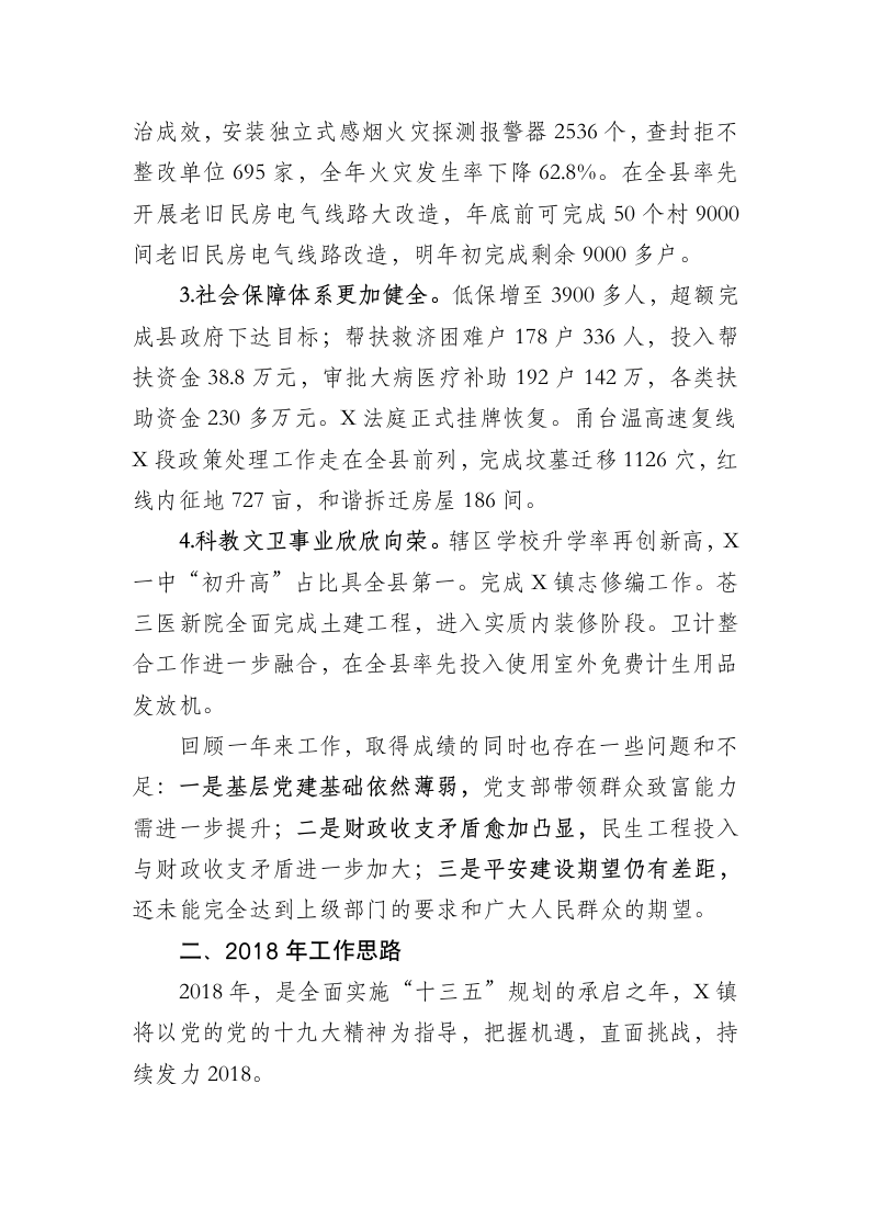 度X镇述政汇报材料.docx第4页