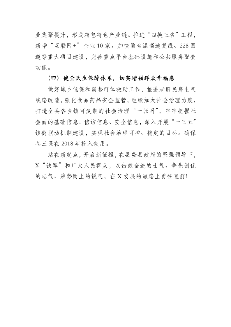 度X镇述政汇报材料.docx第6页