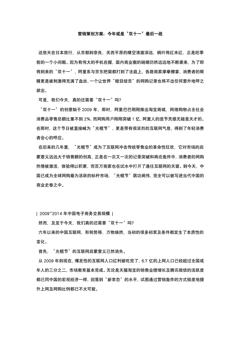 营销策划方案双十一.docx第2页