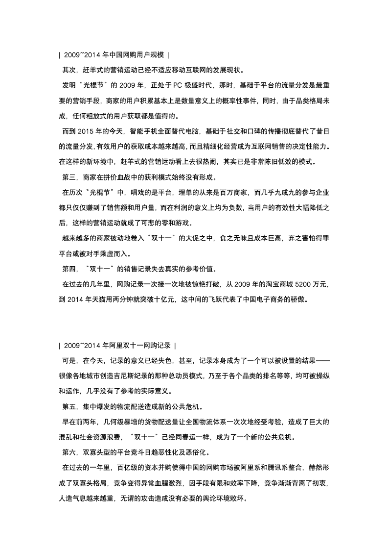 营销策划方案双十一.docx第3页