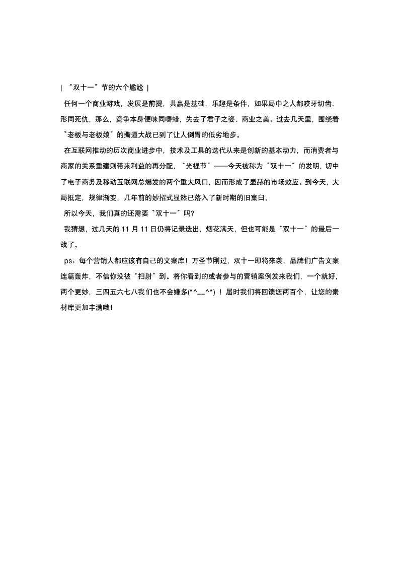 营销策划方案双十一.docx第4页