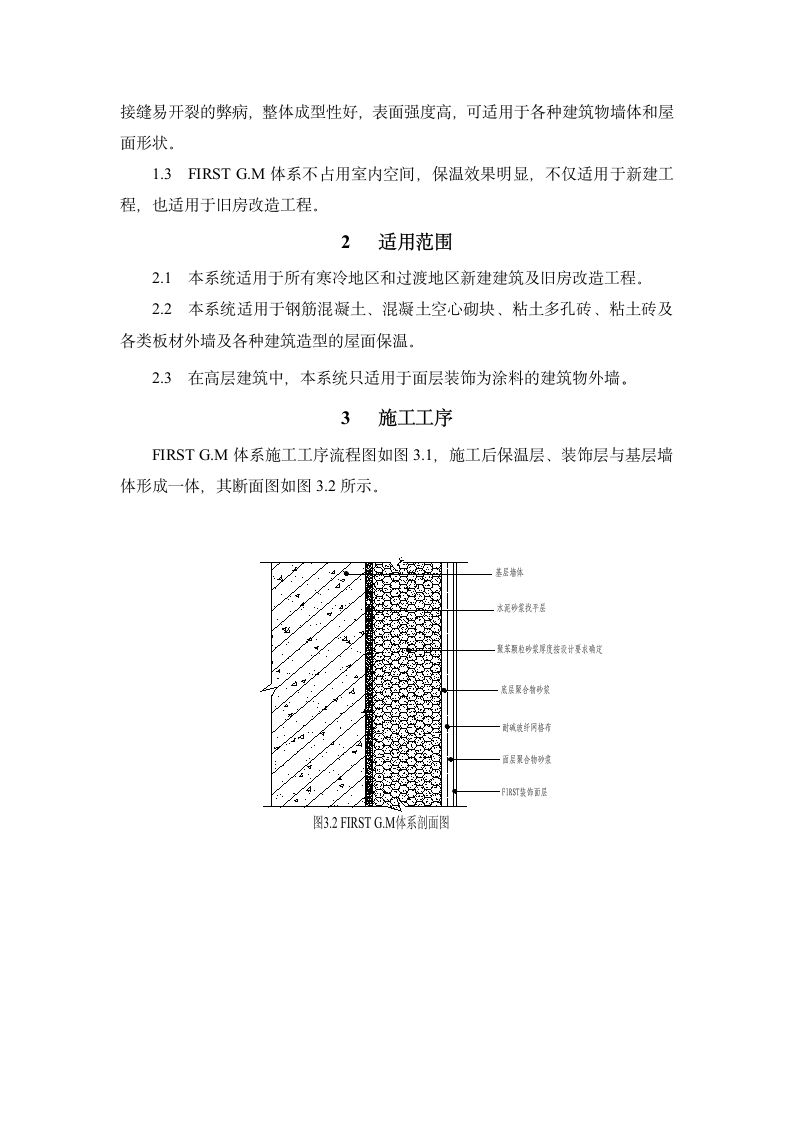 内蒙古东达城市广场外墙保温设计方案.doc第3页