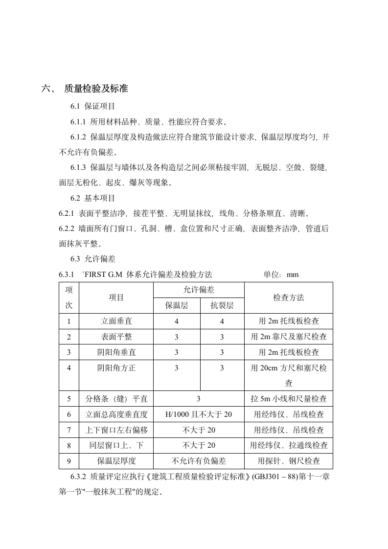 内蒙古东达城市广场外墙保温设计方案.doc第8页