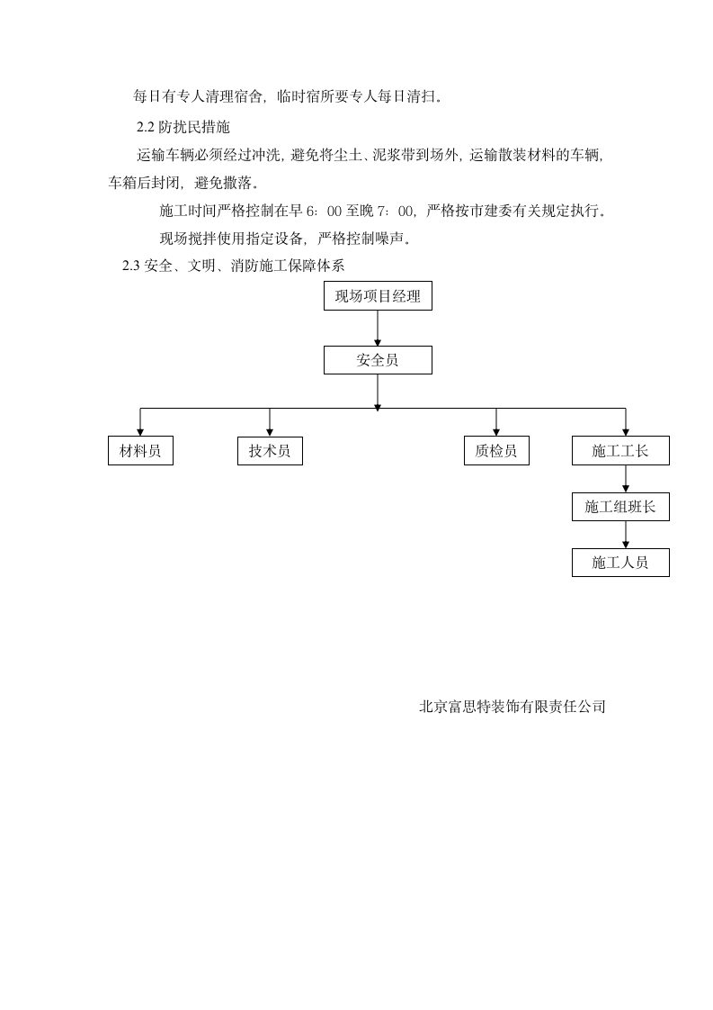 内蒙古东达城市广场外墙保温设计方案.doc第12页