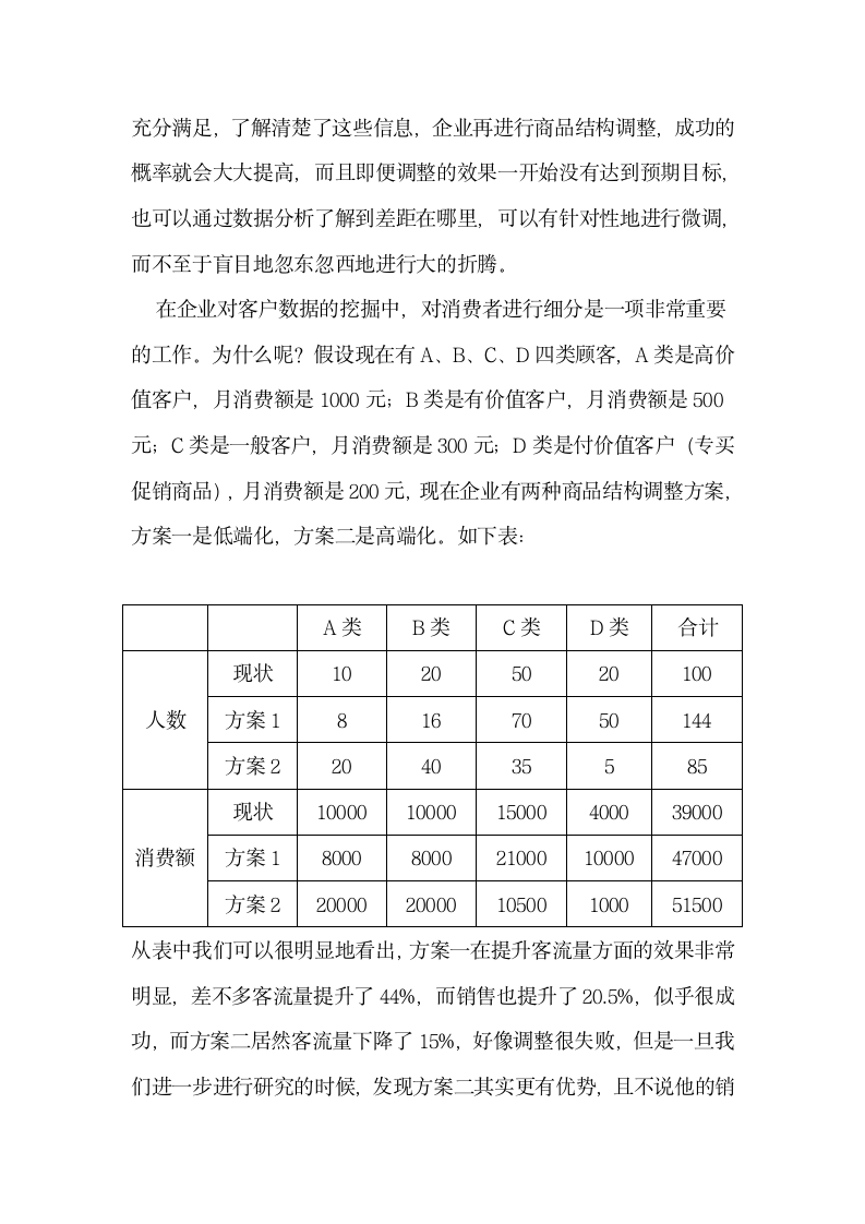 提高客流量来提升门店的销售额.docx第9页