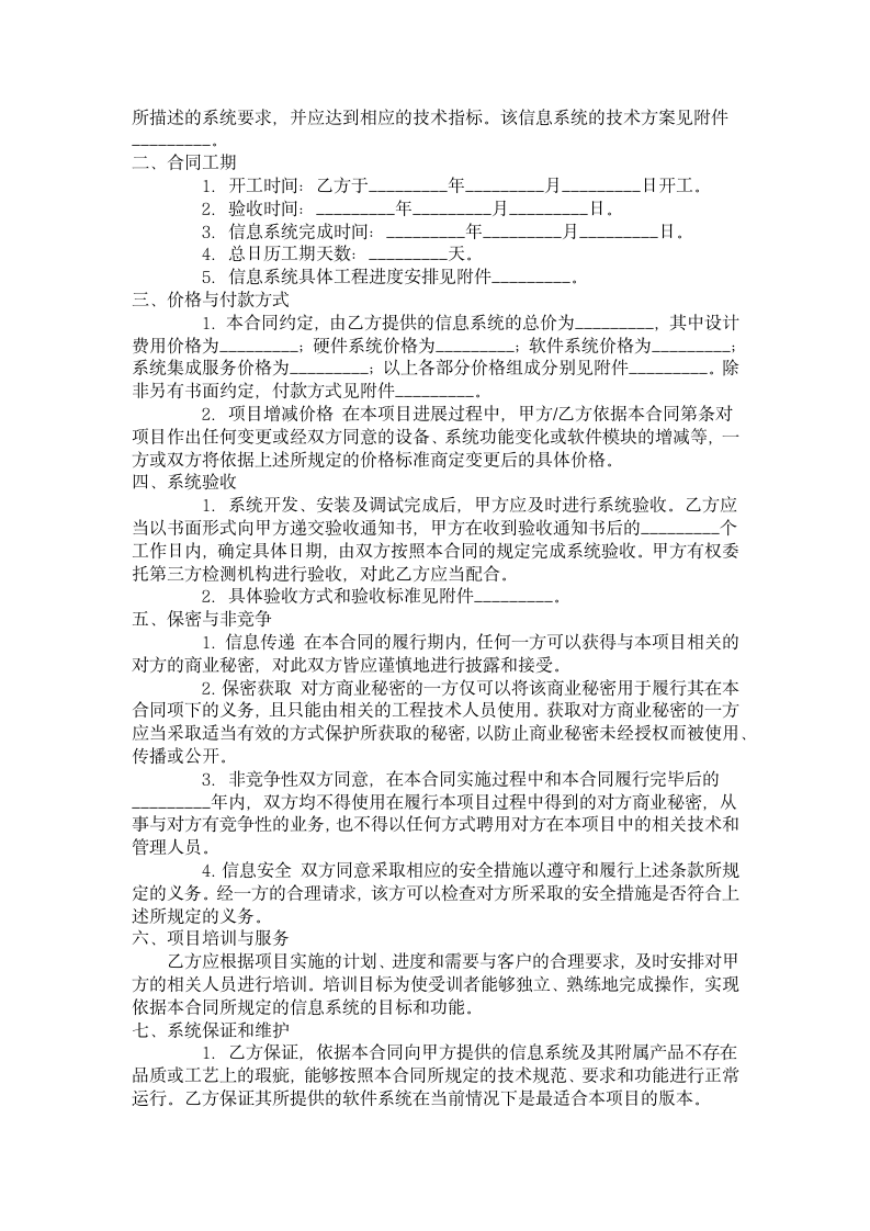 计算机信息系统集成合同.docx第2页