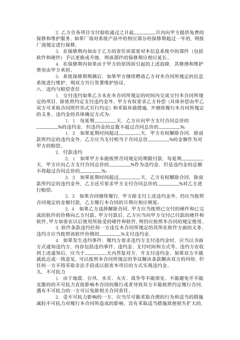 计算机信息系统集成合同.docx第3页