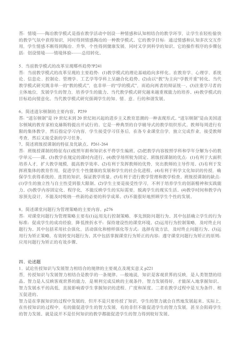 电大课程与教学论作业答案第3页