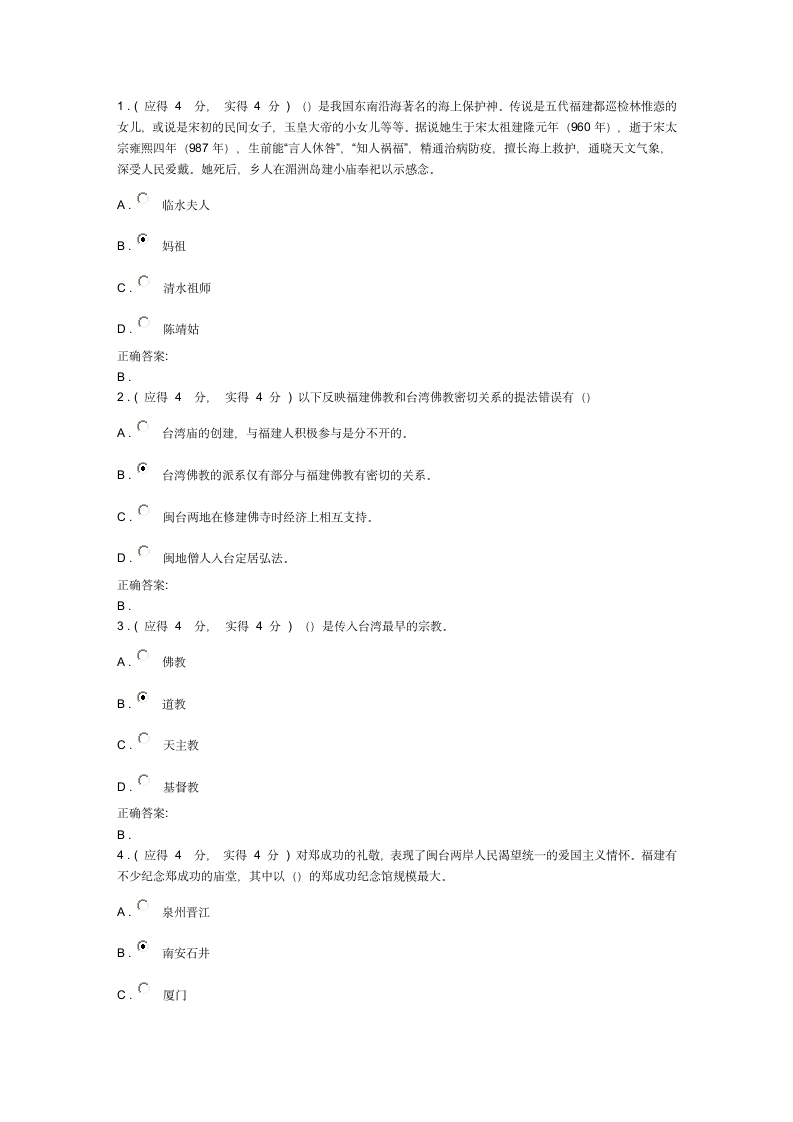 电大闽台经济作业3答案第1页