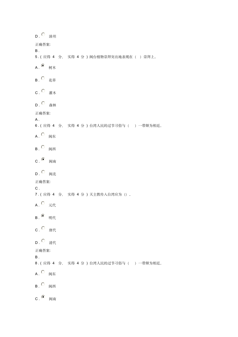 电大闽台经济作业3答案第2页