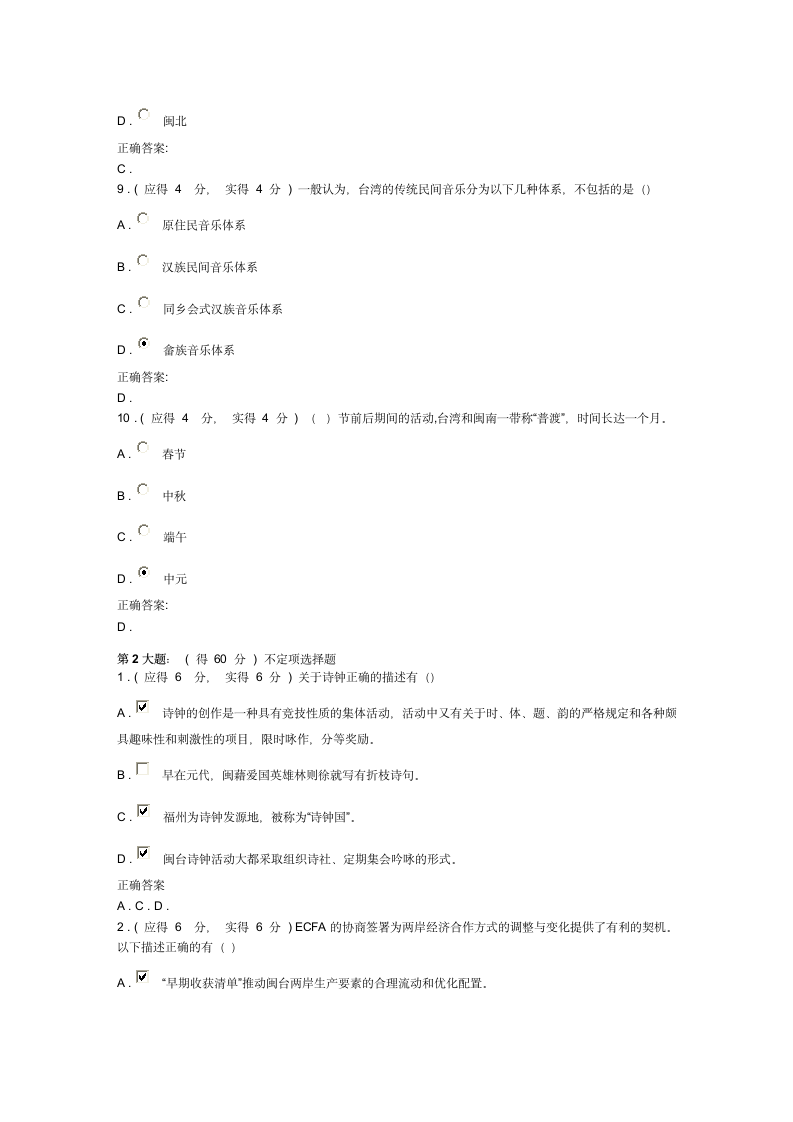 电大闽台经济作业3答案第3页