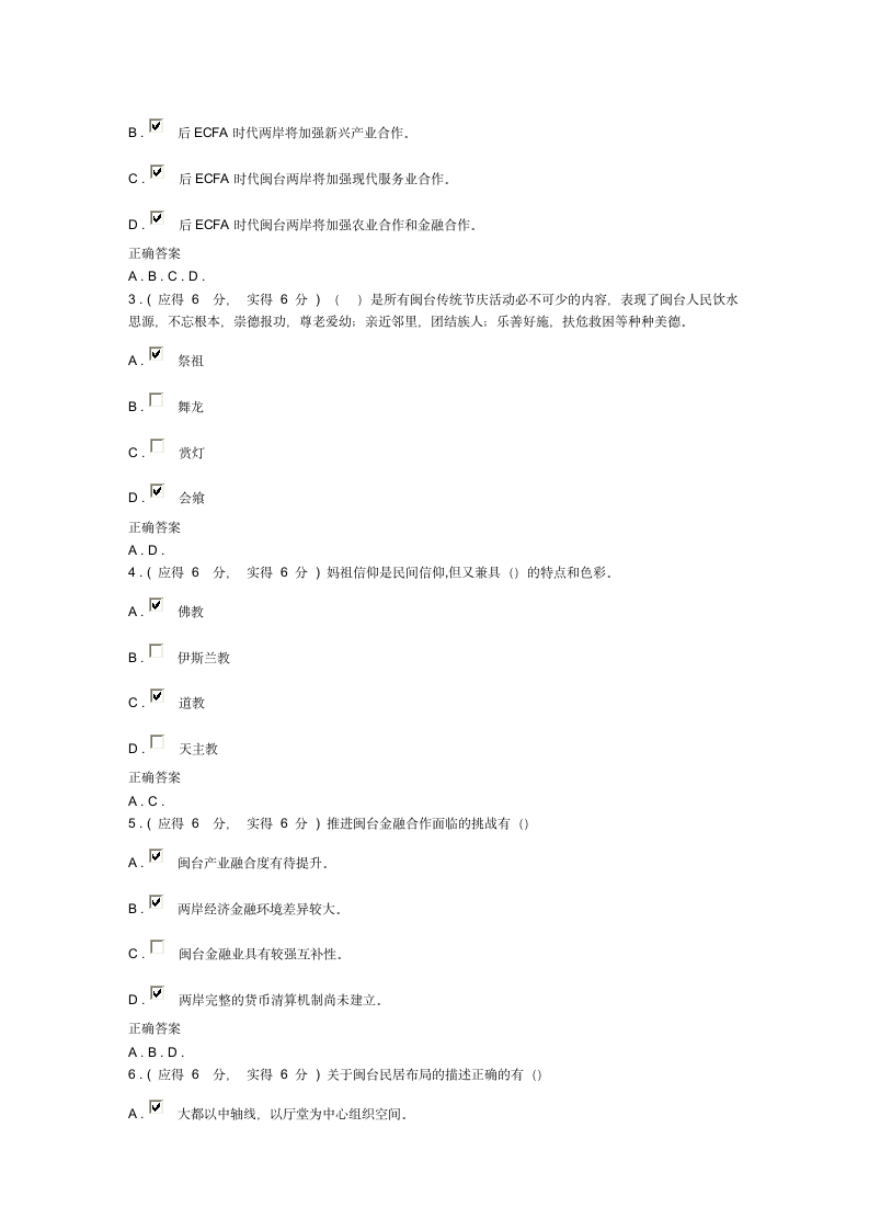 电大闽台经济作业3答案第4页