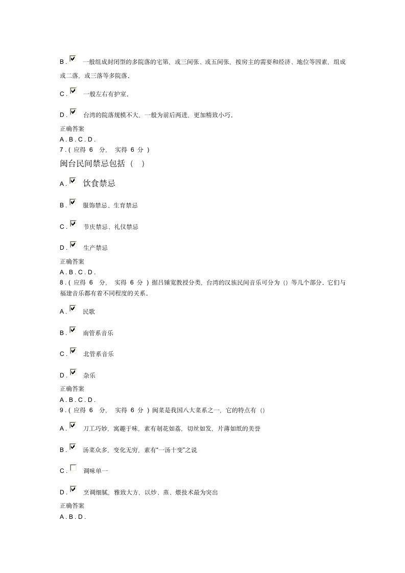 电大闽台经济作业3答案第5页