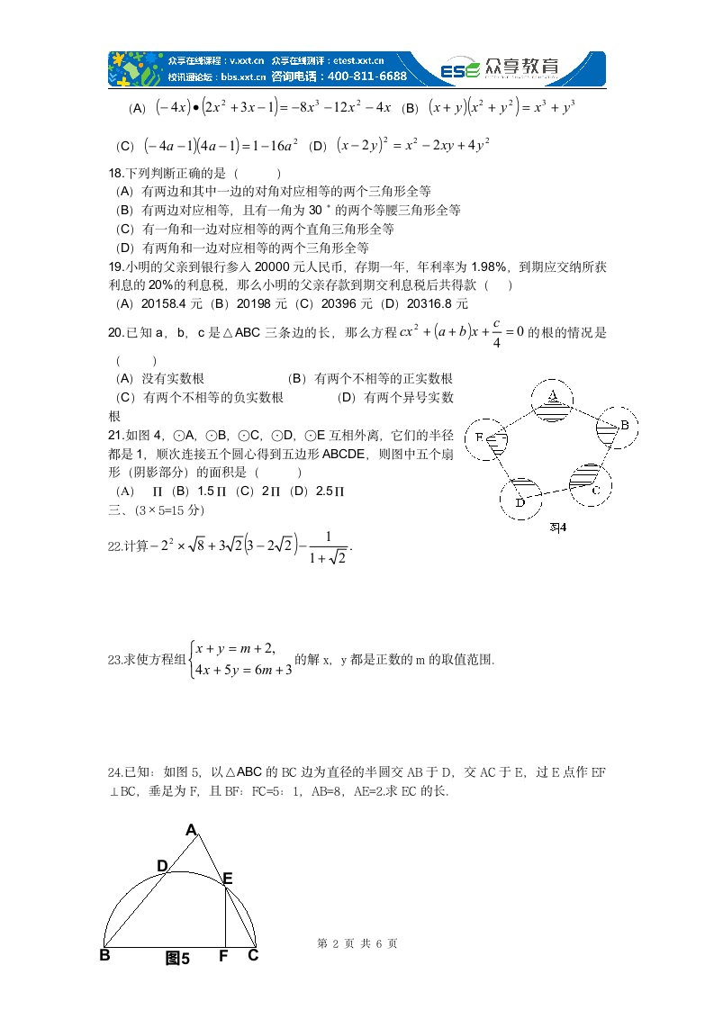 2002河南中考数学试题及答案第2页