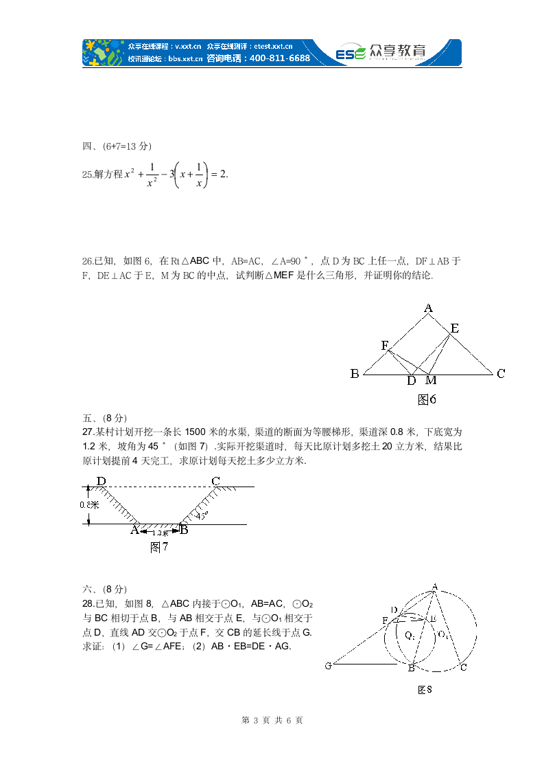 2002河南中考数学试题及答案第3页