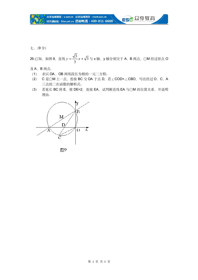 2002河南中考数学试题及答案第4页